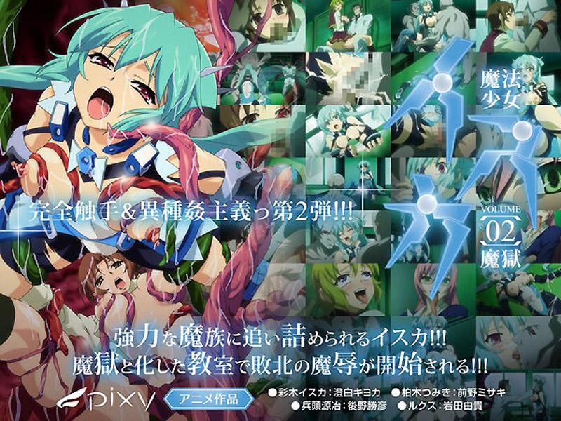 魔法少女依斯卡 ～Vol.02 魔狱～ DG-345